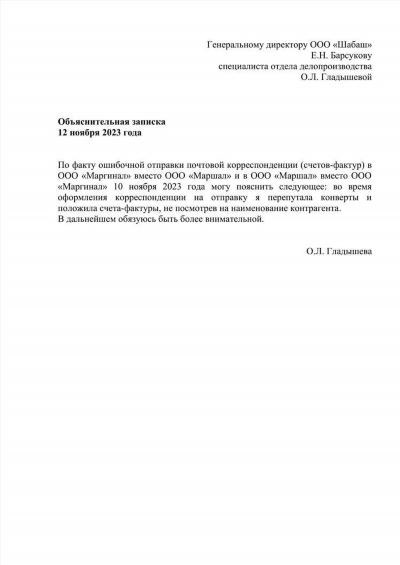 Что отметить в официальной бумаге