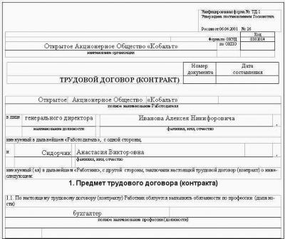 Какие штрафы грозят за ошибки в трудовом договоре?