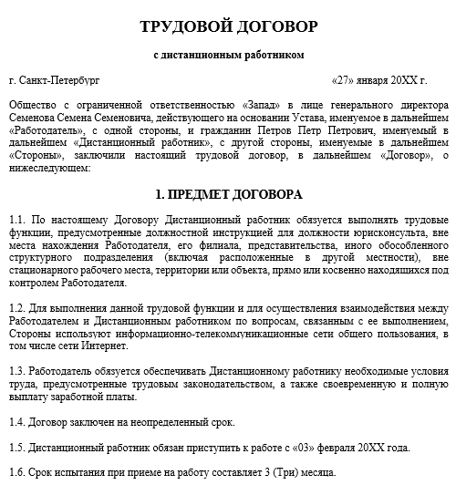 Ознакомьтесь с образцом трудового договора на 2026 год