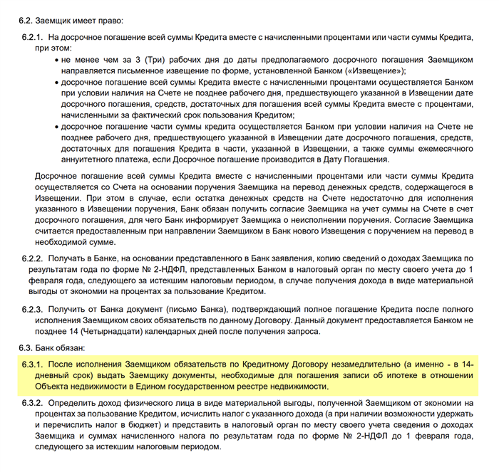 В каких случаях требуется получение согласия банка на продажу ипотечной квартиры?