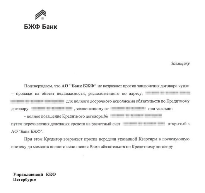 Способы продажи ипотечной квартиры