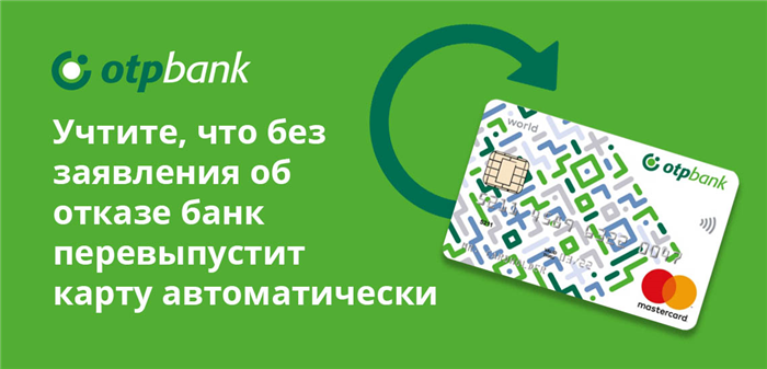Закрытие кредитной карты в ОТП Банке