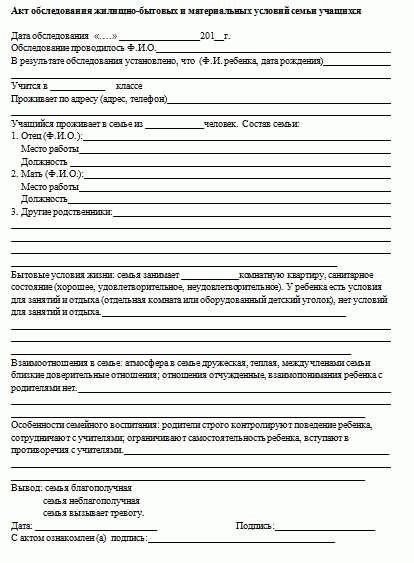 Протокол посещения семьи
