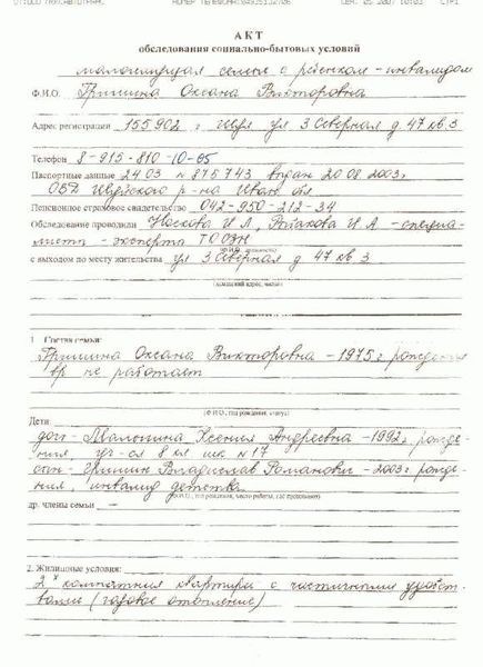 Характеристика неблагополучной семьи и ребенка