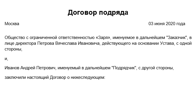Если вы с заказчиком передоговорились