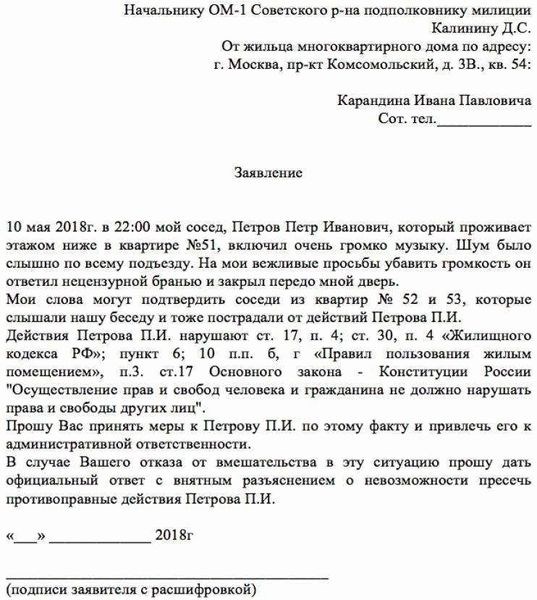 Как написать жалобу участковому на соседей, которые злоупотребляют алкоголем