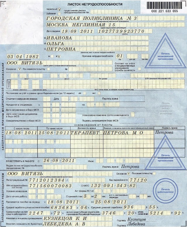  Правила заполнения больничного листа: что следует знать 