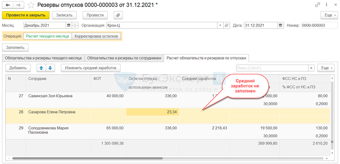 Кто обязан создавать смету резерва отпусков на 2026 год для расчета?