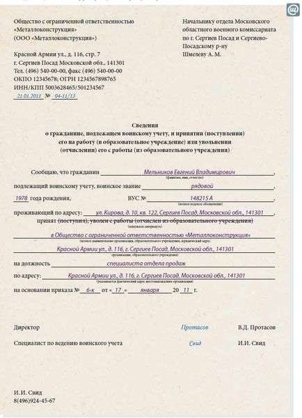 На заседание призывной комиссии (призывные мероприятия)