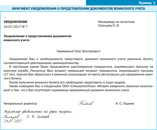 Какие бывают повестки в армию?