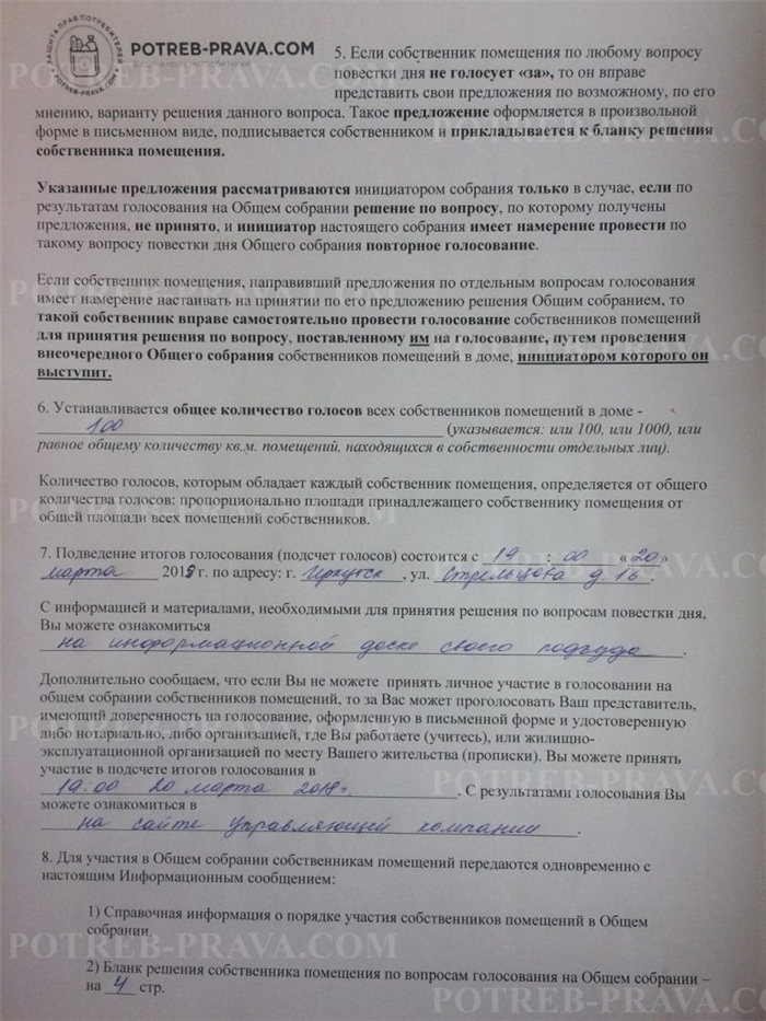 Можно ли голосовать посредством кого-то другого?