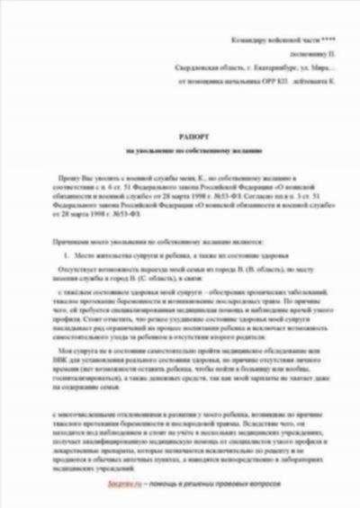 Порядок расторжения контракта