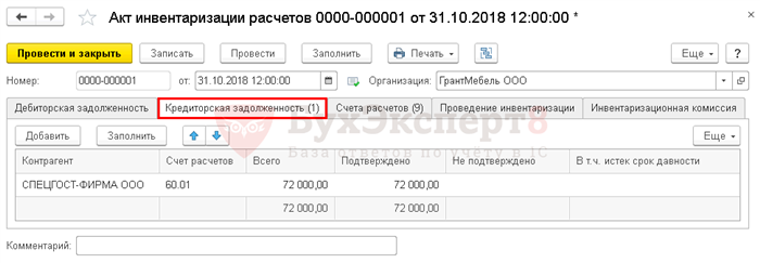Отражение в учете