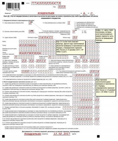 Зачем нужна справка 3-НДФЛ?
