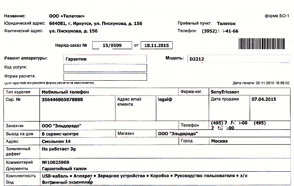 45 дней и сроки гарантийного ремонта по Закону
