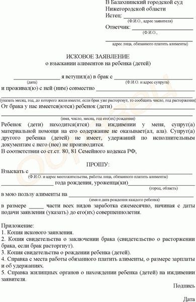 Советы и рекомендации по написанию письма после судебного приказа об алиментах