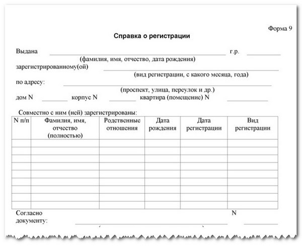 Какие организации выдают справку формы 9