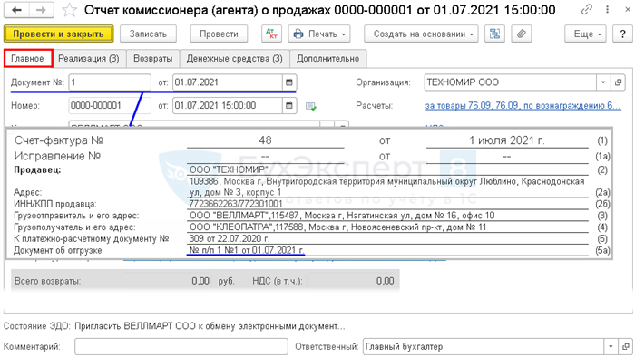 Изменения в обработках выгрузки