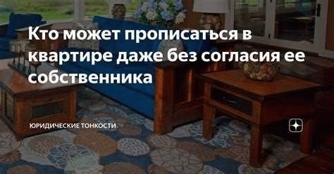 Собственность и регистрация