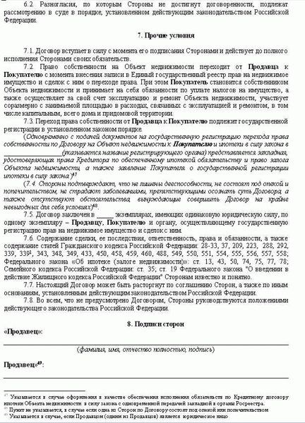 Договор купли-продажи сбербанк ипотека образец 2026 года Частное право
