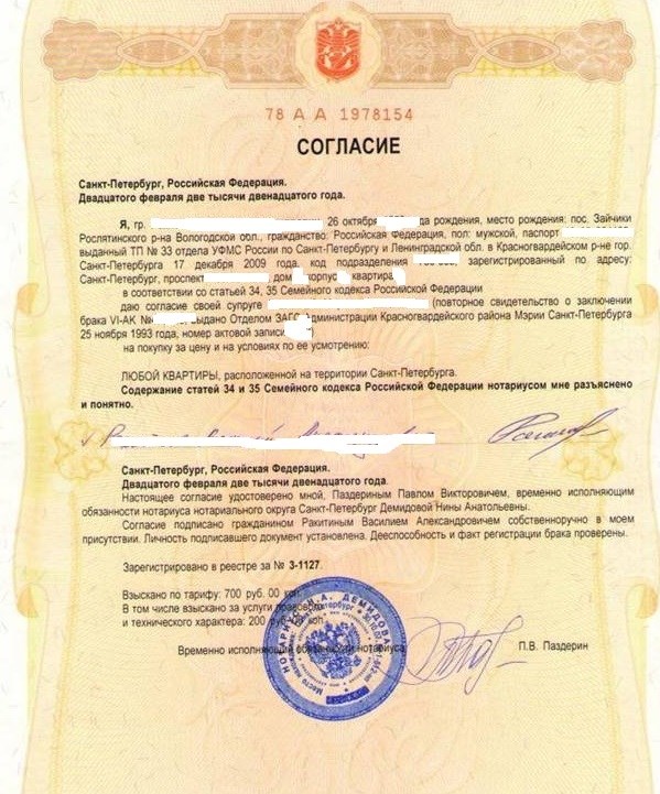 В таком случае требуется согласие супруга
