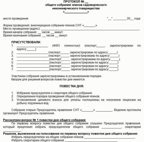 Что нужно запомнить при оформлении выписки из протокола по избранию председателя совета ветеранов РФ