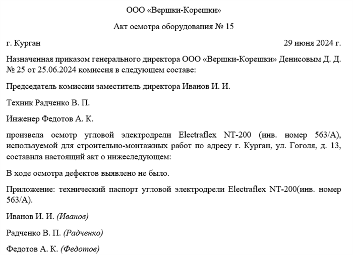 Особенности оформления акта обследования скорого фильтра