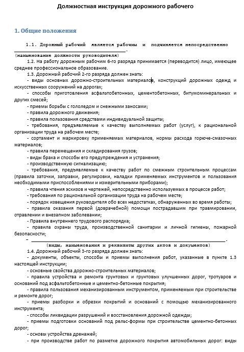 Что должен делать дорожный рабочий?
