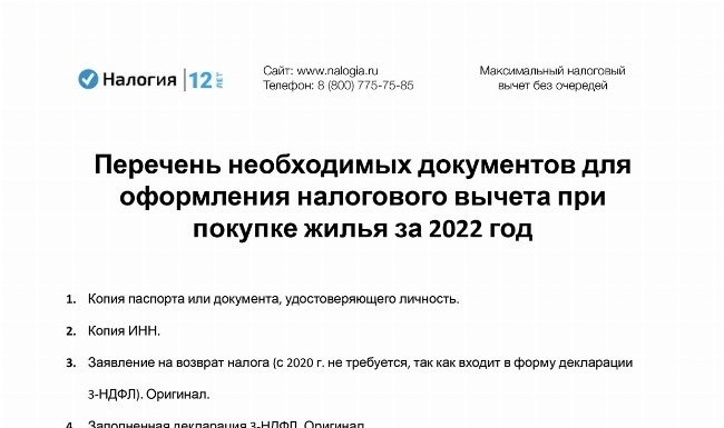 Какие нужны документы для повторного получения налогового вычета