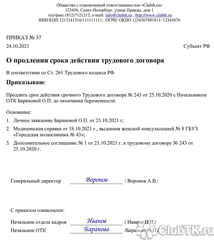 Основания продления временного трудового договора