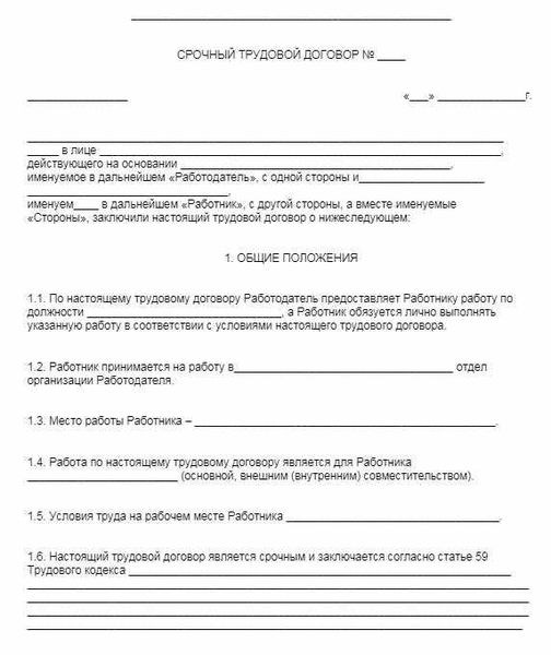 Основания заключения срочных трудовых договоров