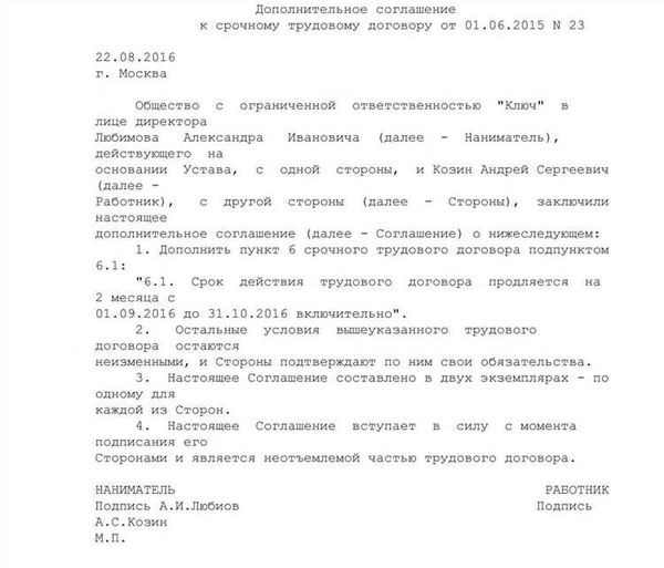 Нужно ли издавать приказ о продлении трудового договора?