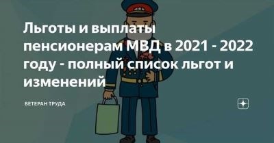 Изменения в законодательстве относительно оплаты проезда в отпуск для военных пенсионеров в 2026 году