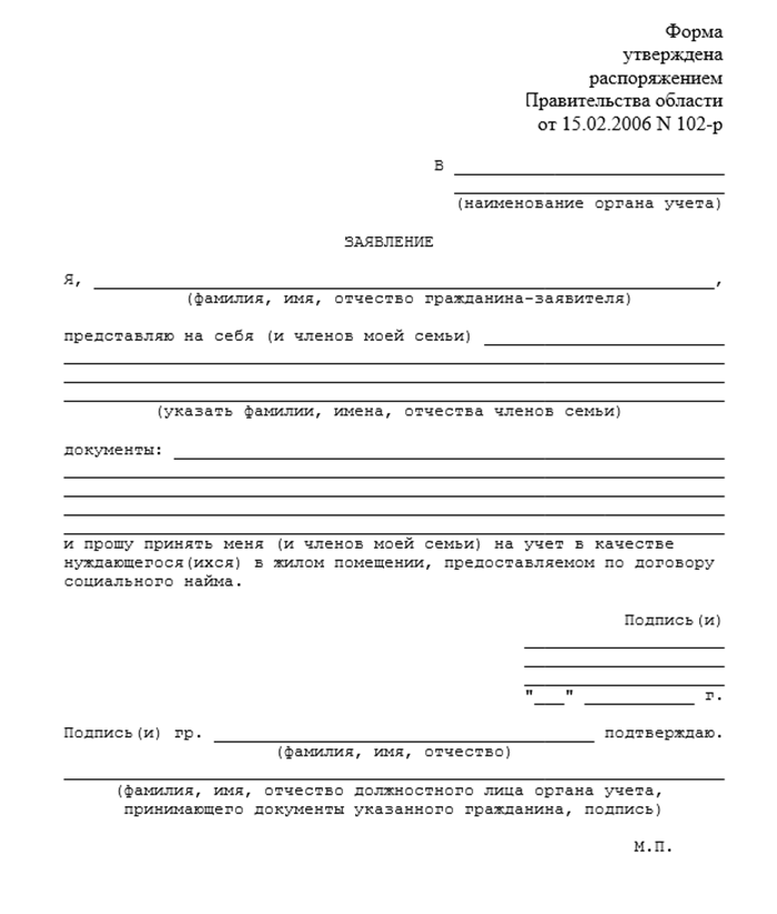 Условия для оформления договора социального найма