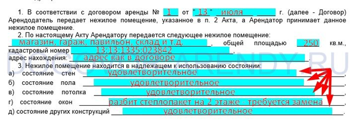 С какой целью пишется акт-приема передачи возврата части нежилого помещения?