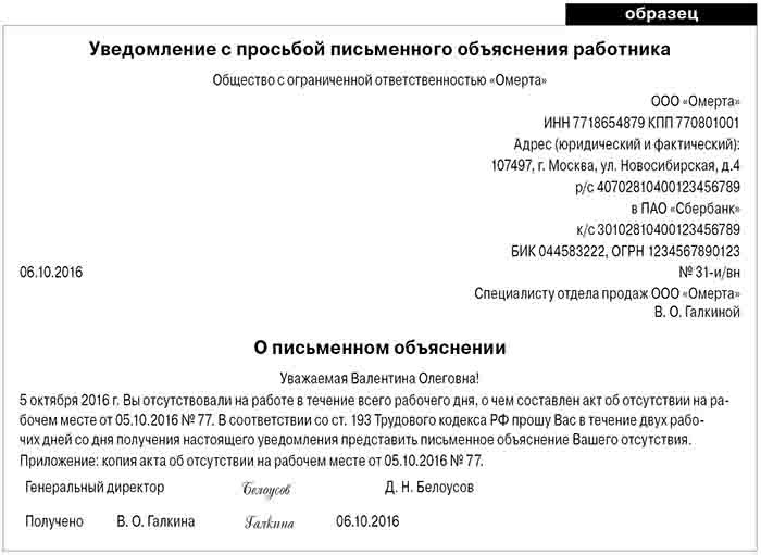 Нарушение процедуры увольнения