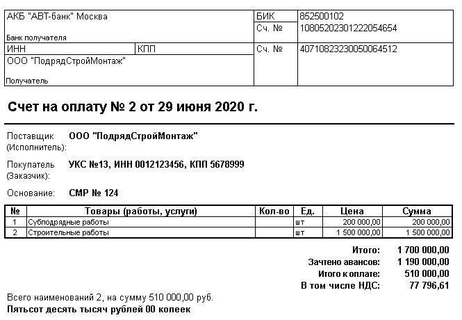 Зачет аванса пропорционально работам: пример