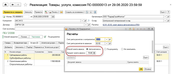 Сроки и требования для получения зачета аванса