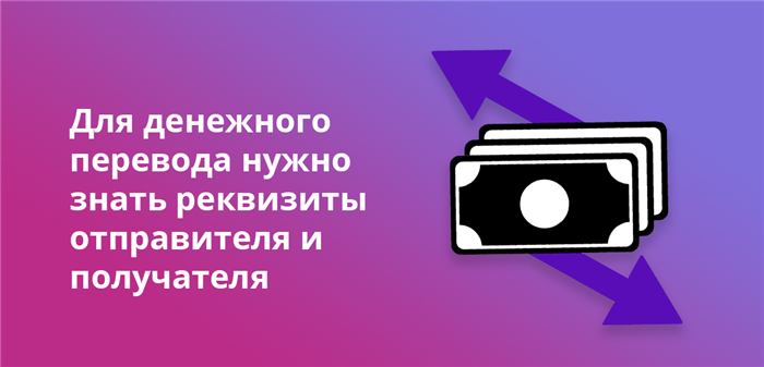 Где посмотреть реквизиты