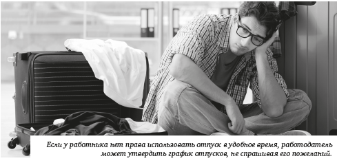 Отпуск с понедельника