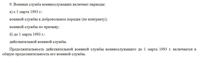 Засчет гражданского стажа в военную выслугу лет: правила учета