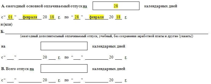 Документальное оформление отпуска «за свой счет»