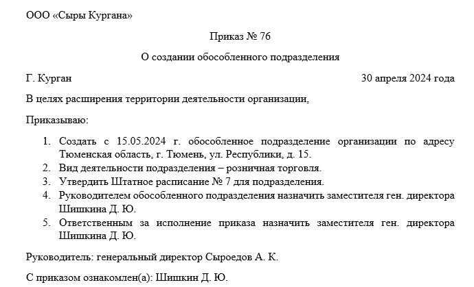 Пошаговая инструкция по составлению приказа
