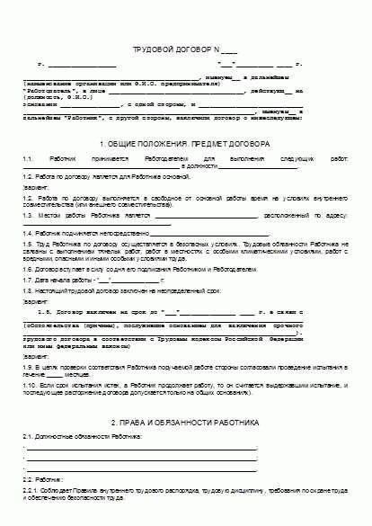 Расторжение договора в период испытания
