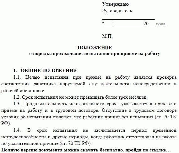 Как оформить сотрудника на испытательный срок