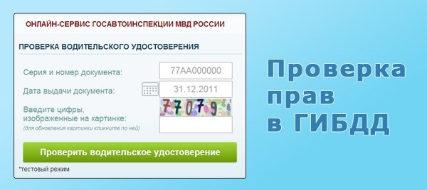 В каких случаях необходимо знать, кем выданы права