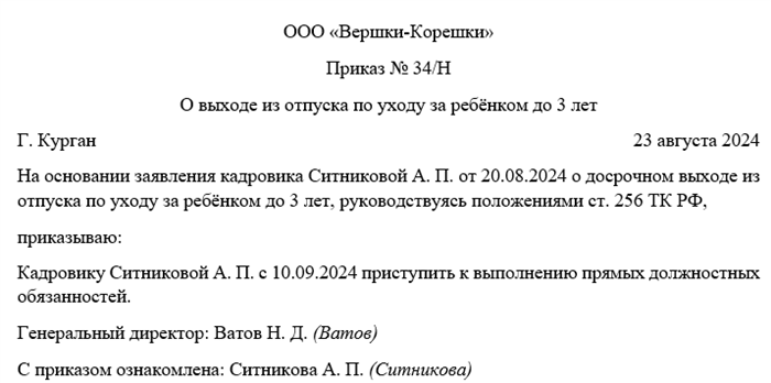Объясняем, как правильно составить приказ о досрочном выходе из отпуска по уходу за ребенком до 3 лет