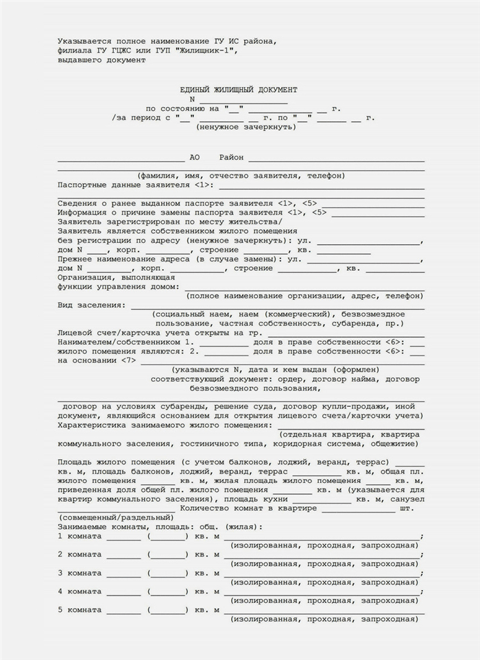 Как выглядит единый жилищный документ
