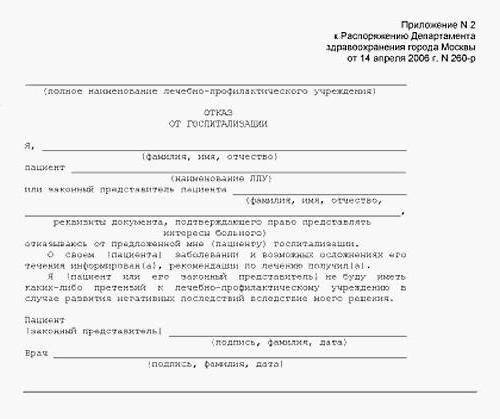 Госпитализация в инфекционное медучреждение