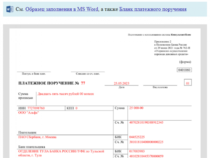 Оплата штрафа в службу судебных приставов